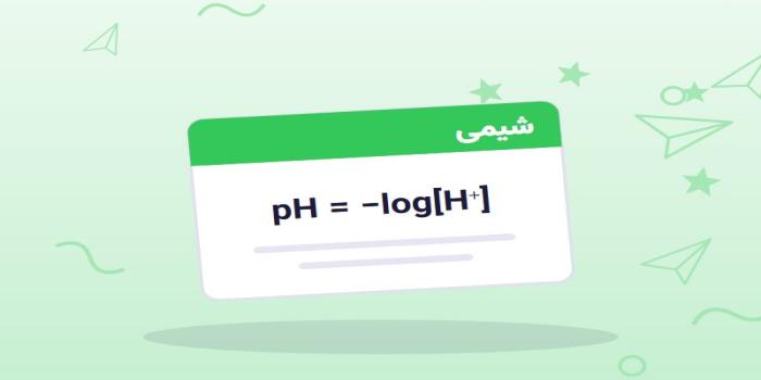 pH و محلول‌های اسیدی و بازی؛ جمع‌بندی فصل ۱ شیمی دوازدهم