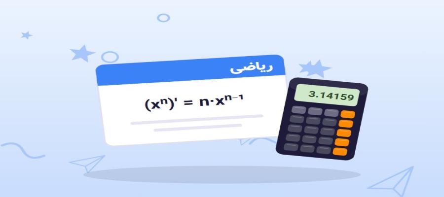 قواعد مشتق و ۶ اشتباه رایج در امتحان نهایی ریاضی