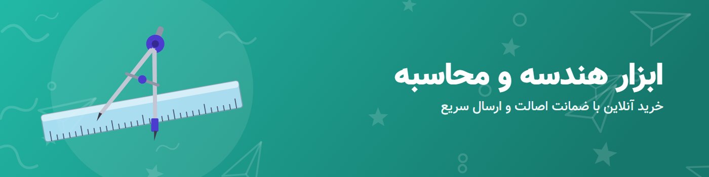ابزار هندسه و محاسبه