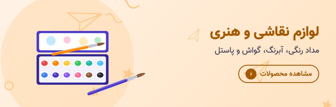 لوازم هنری