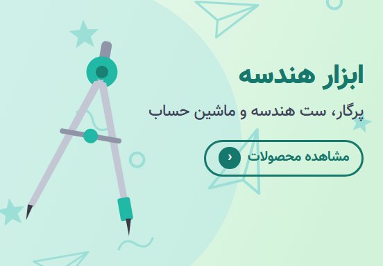 ابزار هندسه