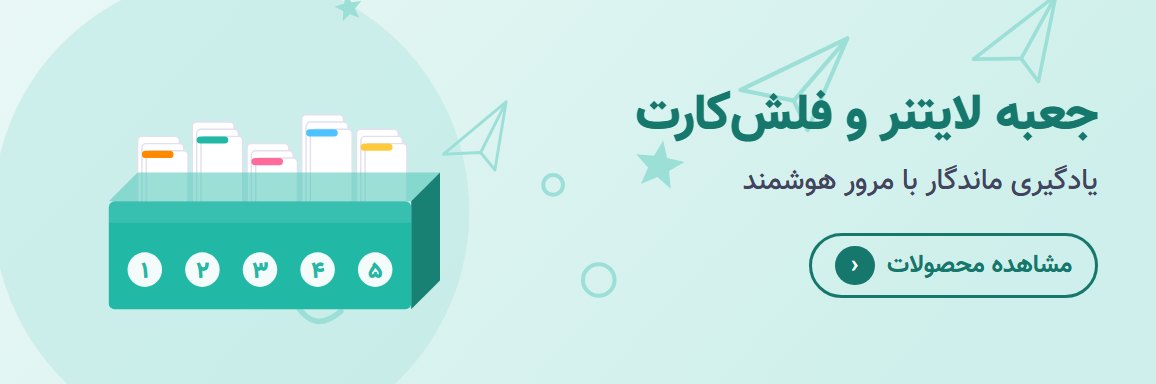 لایتنر
