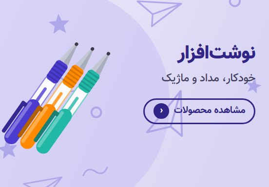 نوشت‌افزار